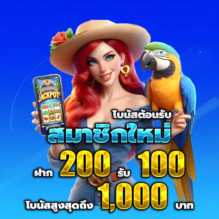 เว็บตรง ฝากถอน วอ เลท